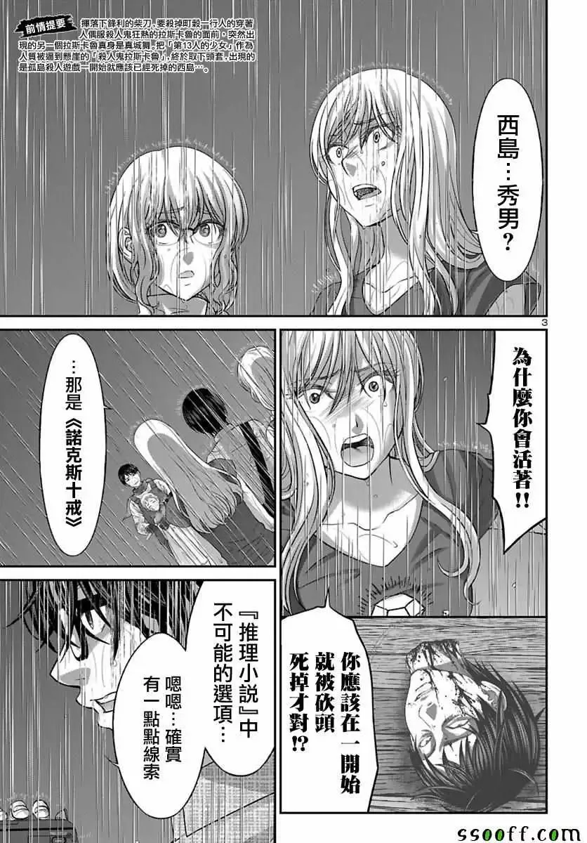 学院里的杀人游戏第24话