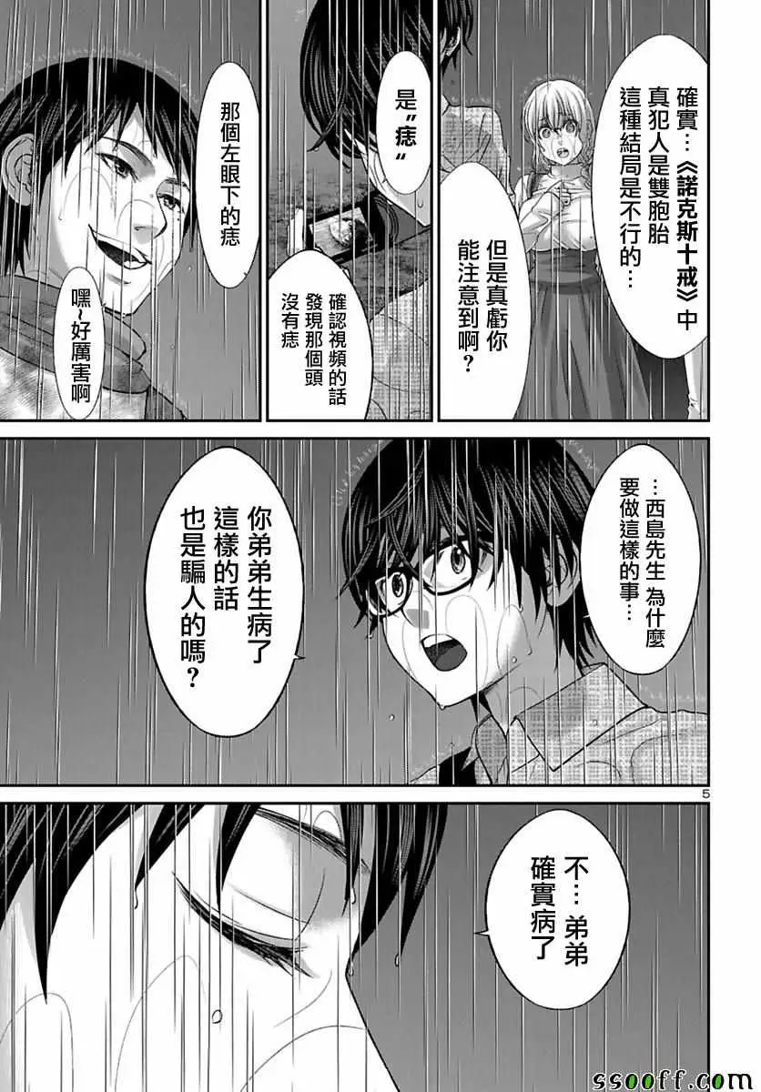 学院里的杀人游戏第24话