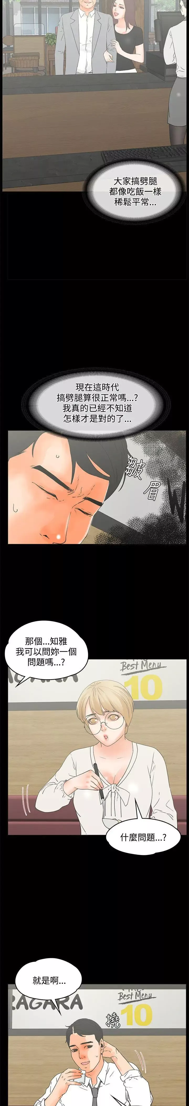 交往的条件-第15话 - 图片 5