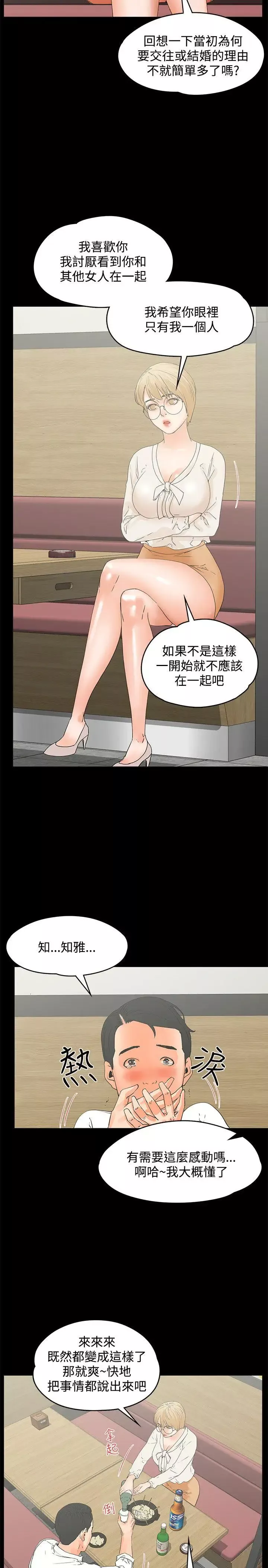 交往的条件-第15话 - 图片 8