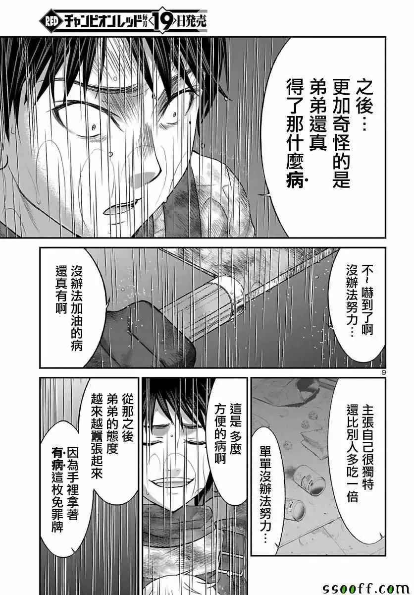 学院里的杀人游戏第24话