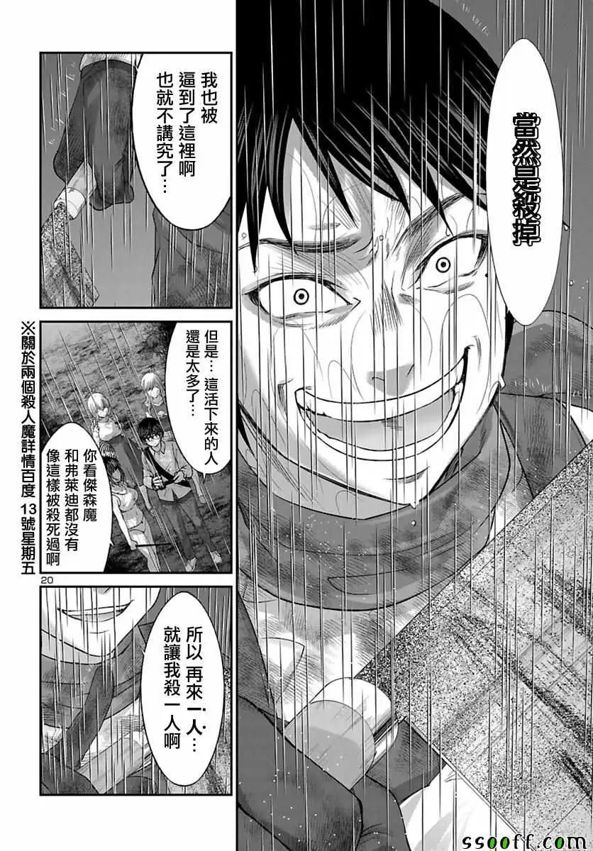 学院里的杀人游戏第24话