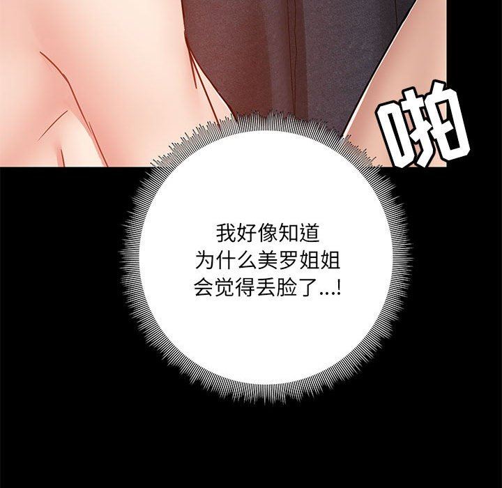 爱玩游戏的女人们第34话