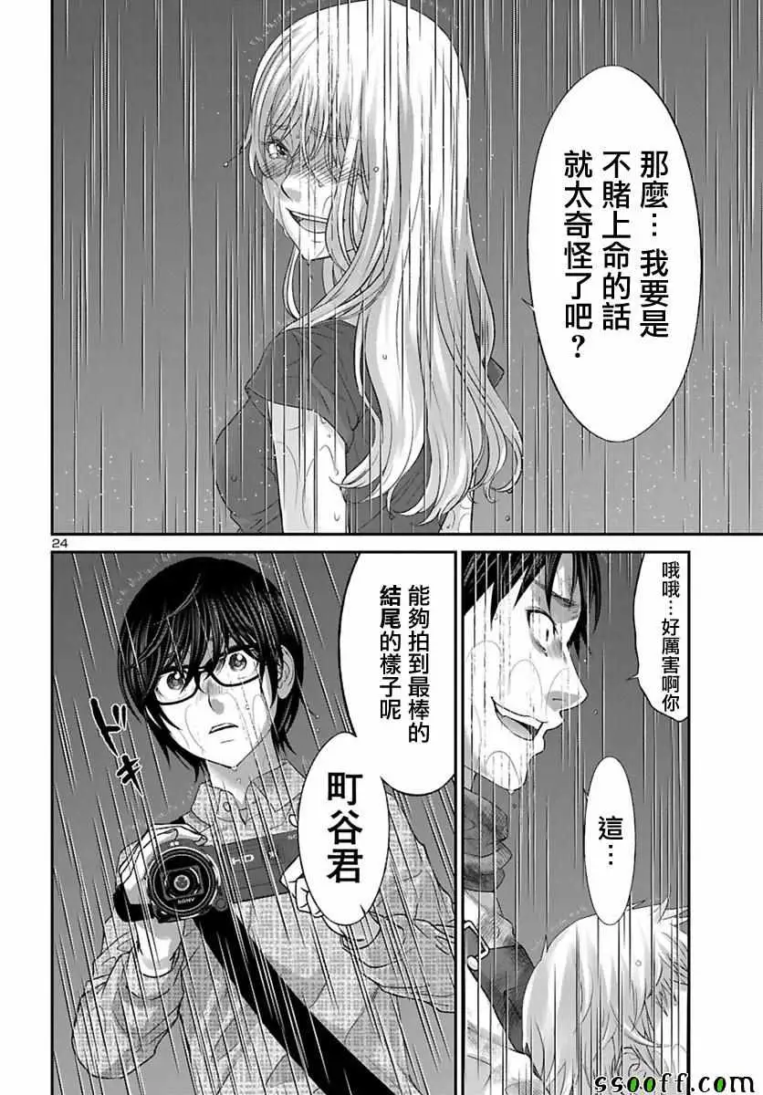 学院里的杀人游戏第24话