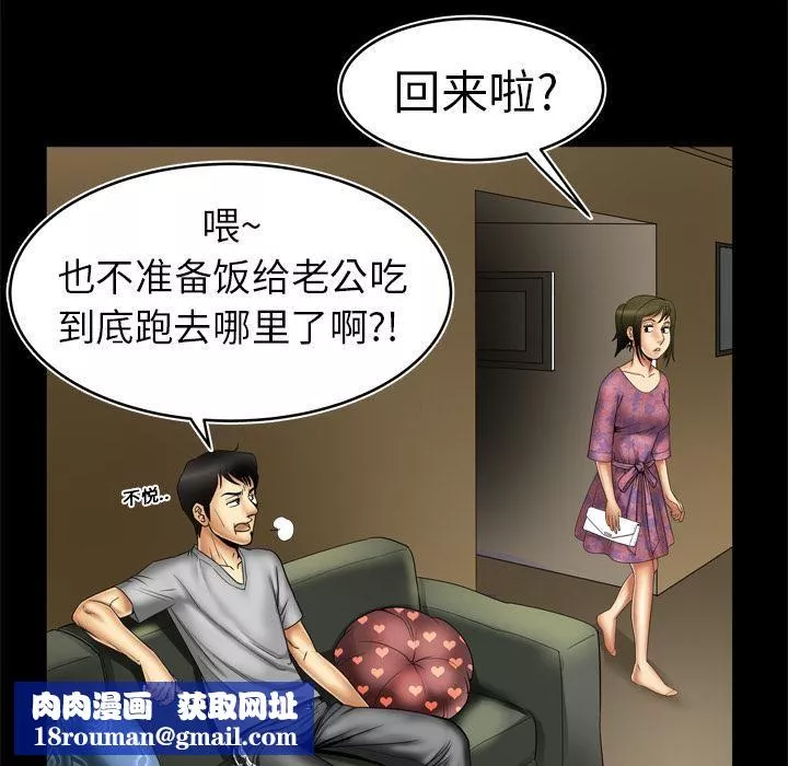 妻子的情人-第8话 - 图片 36