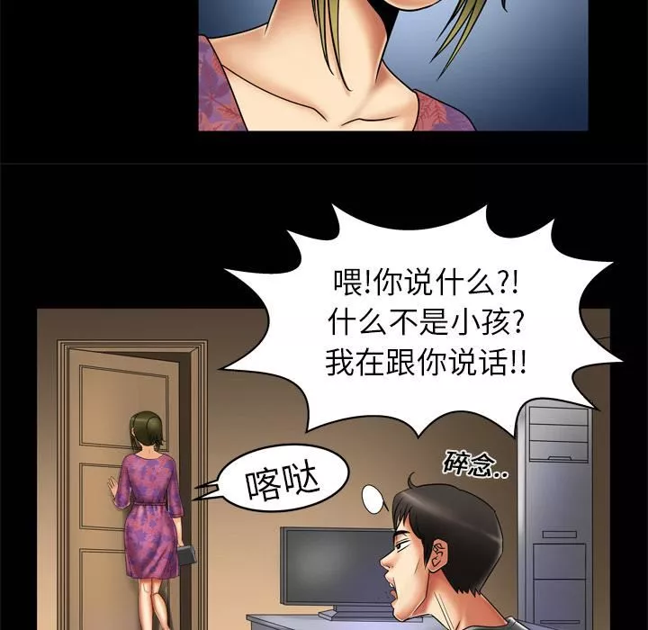妻子的情人第8話