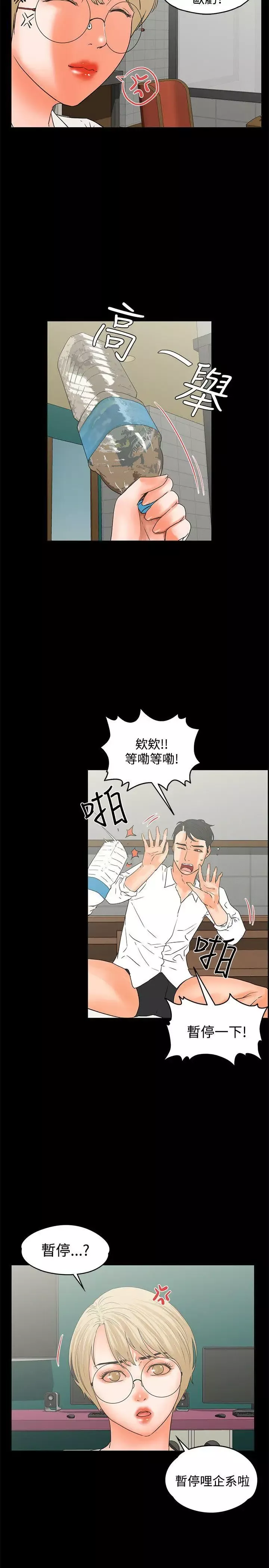交往的条件-第16话 - 图片 5