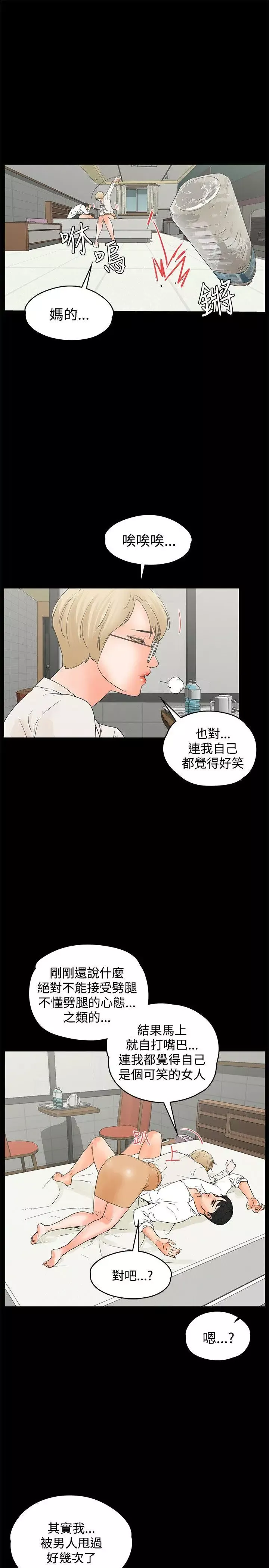 交往的条件-第16话 - 图片 7