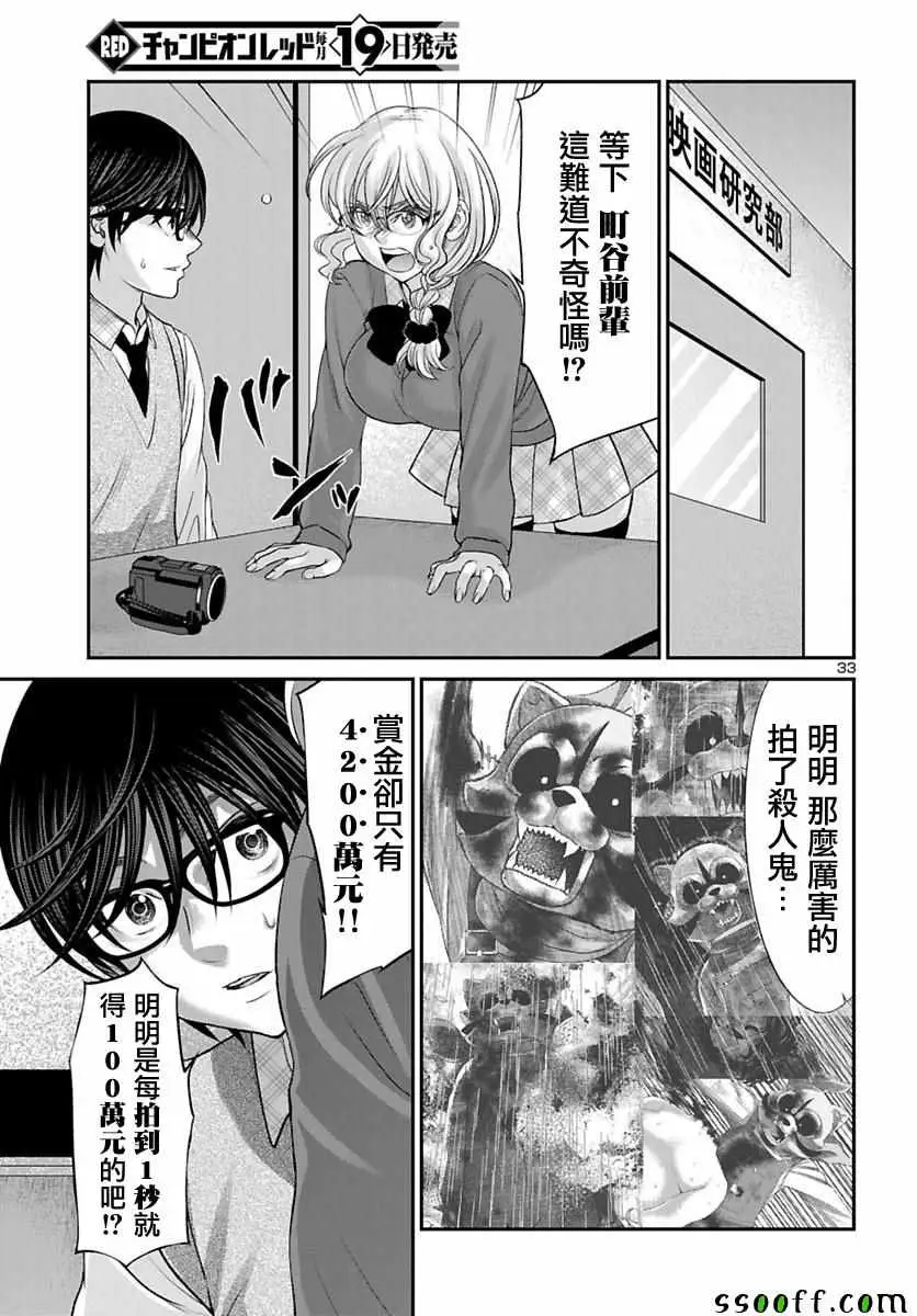 学院里的杀人游戏第24话