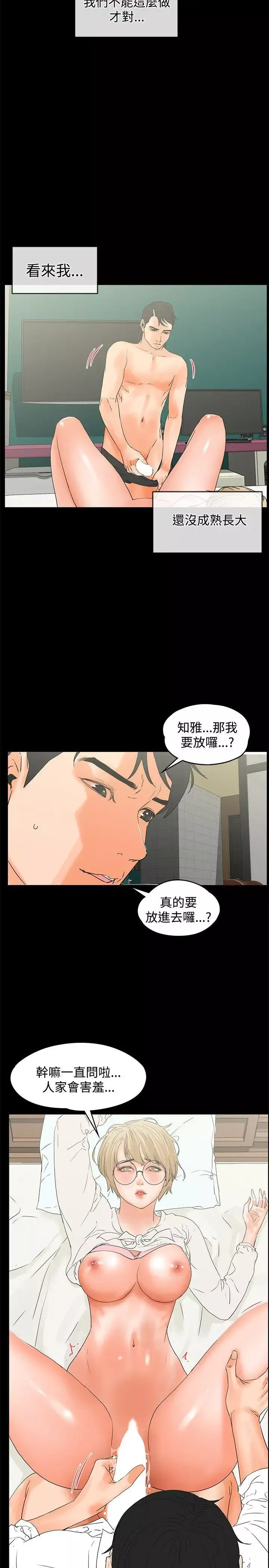 交往的条件-第16话 - 图片 15