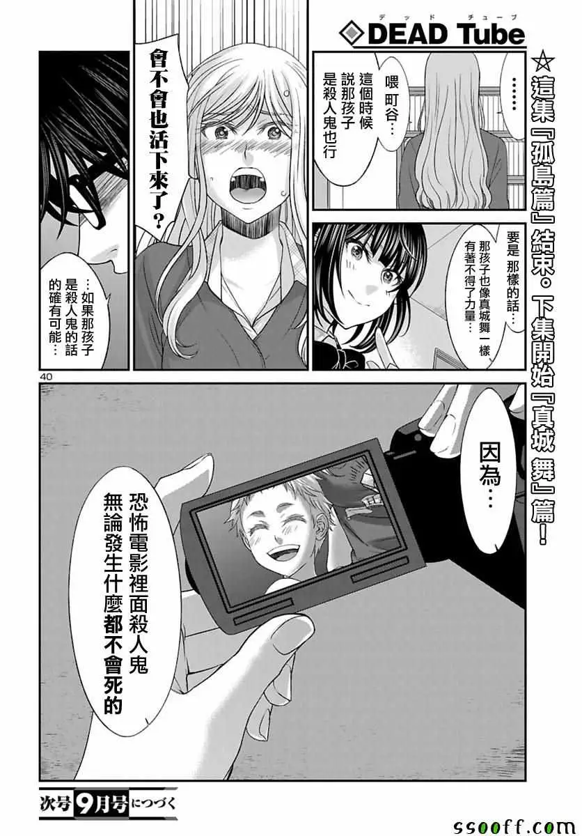 学院里的杀人游戏第24话