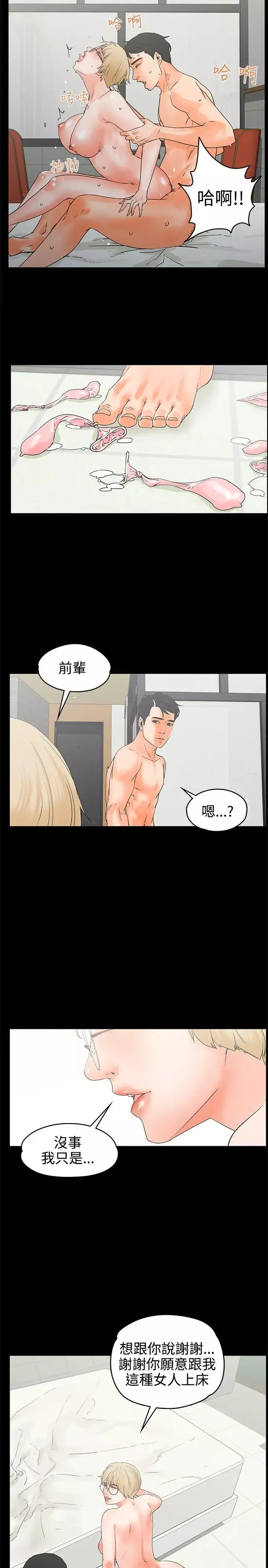交往的条件-第17话 - 图片 2