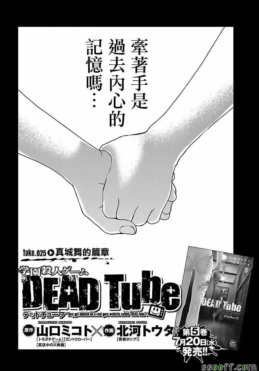 学院里的杀人游戏-第25话 - 图片 3