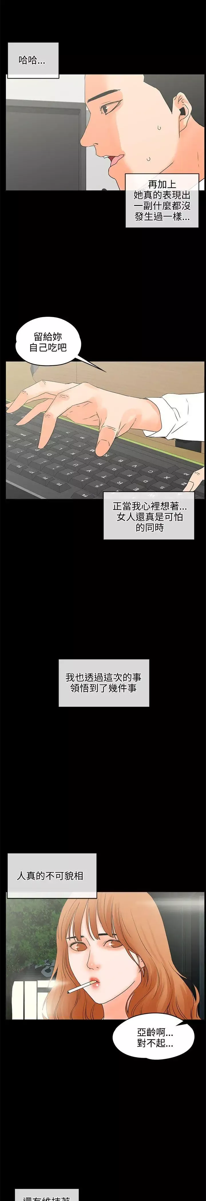 交往的条件-第17话 - 图片 8