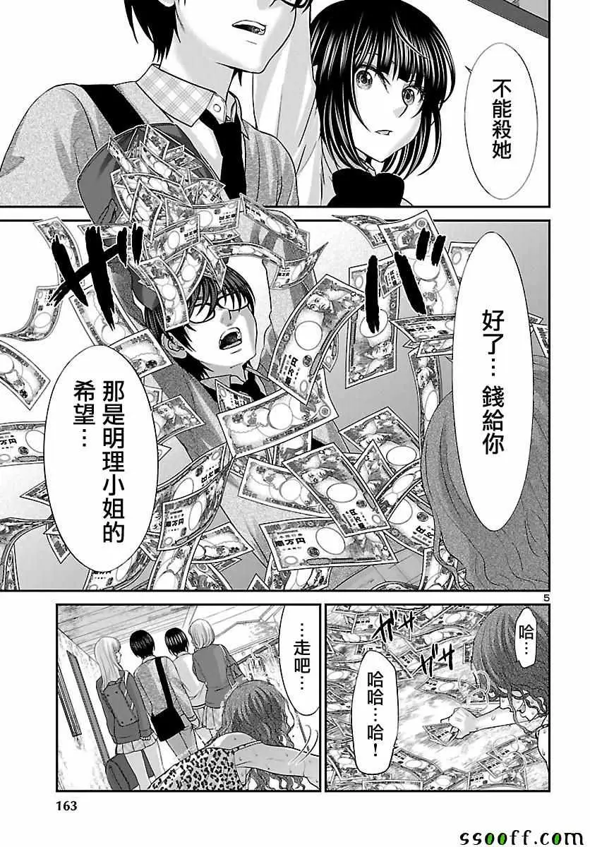 学院里的杀人游戏第25话