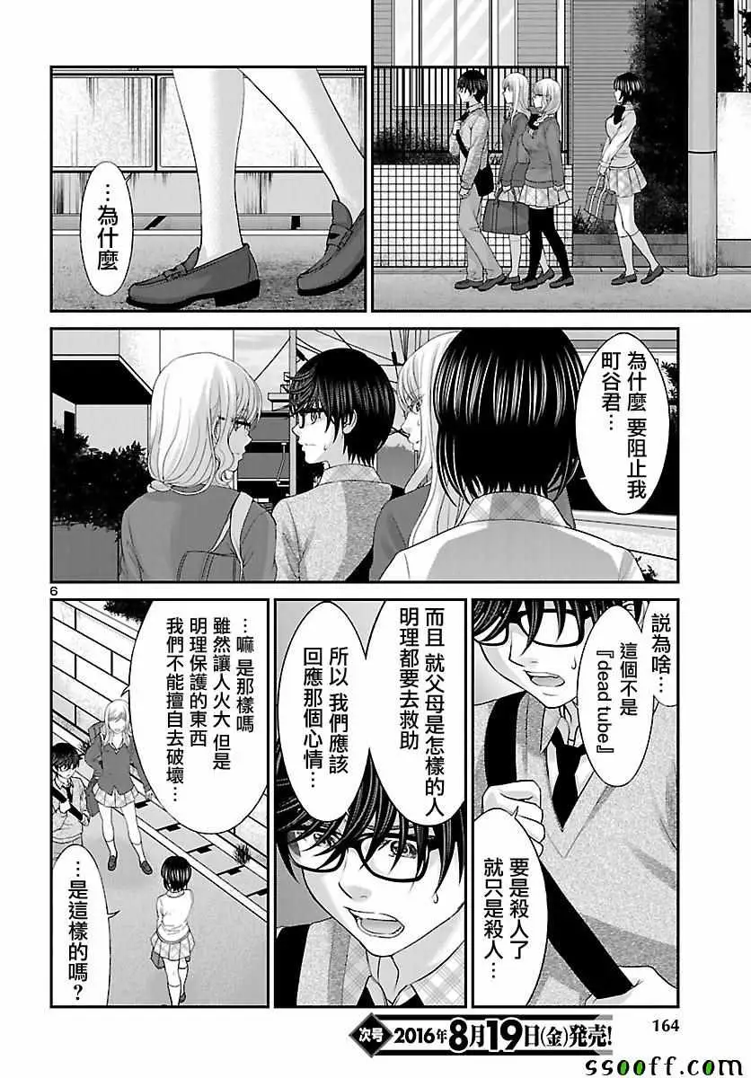 学院里的杀人游戏第25话