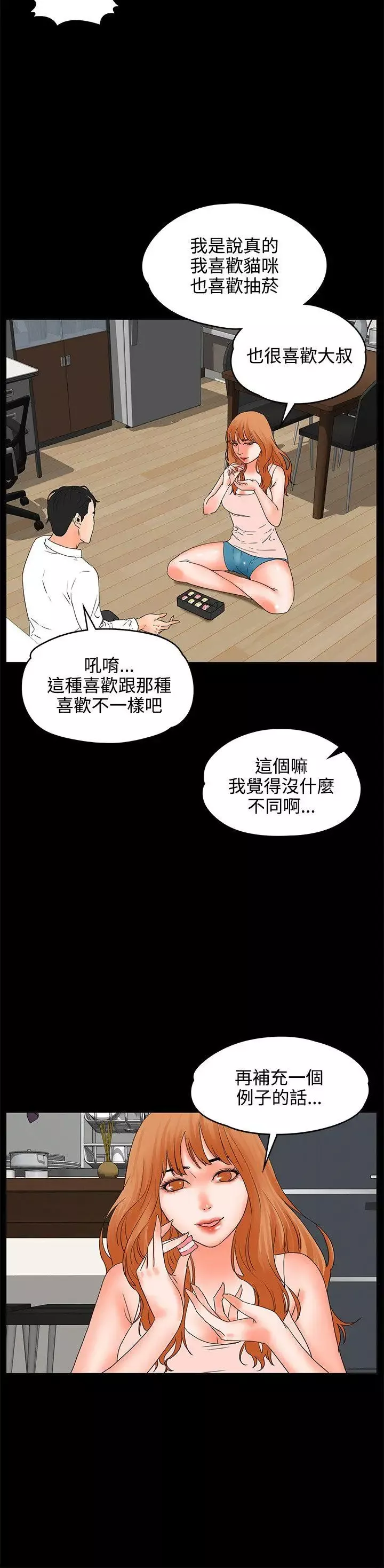 交往的条件-第17话 - 图片 15