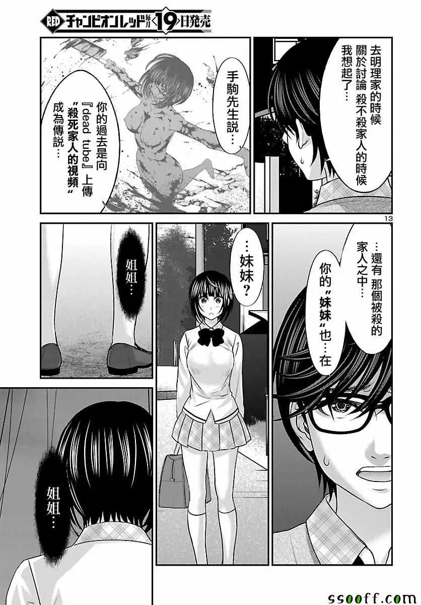 学院里的杀人游戏第25话