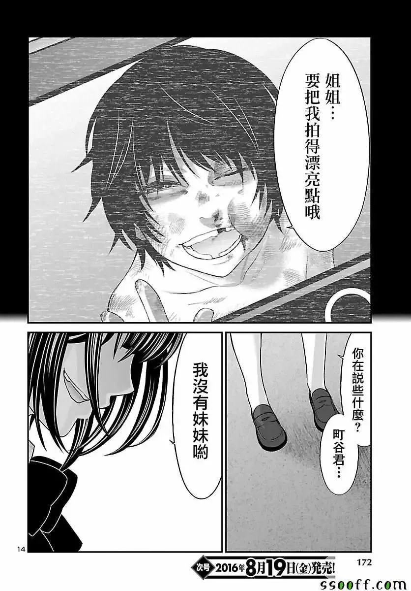 学院里的杀人游戏-第25话 - 图片 15