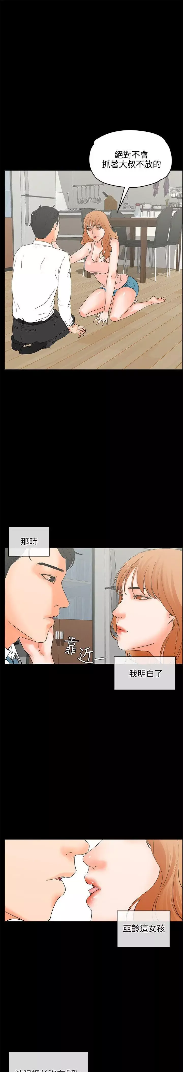 交往的條件第17話