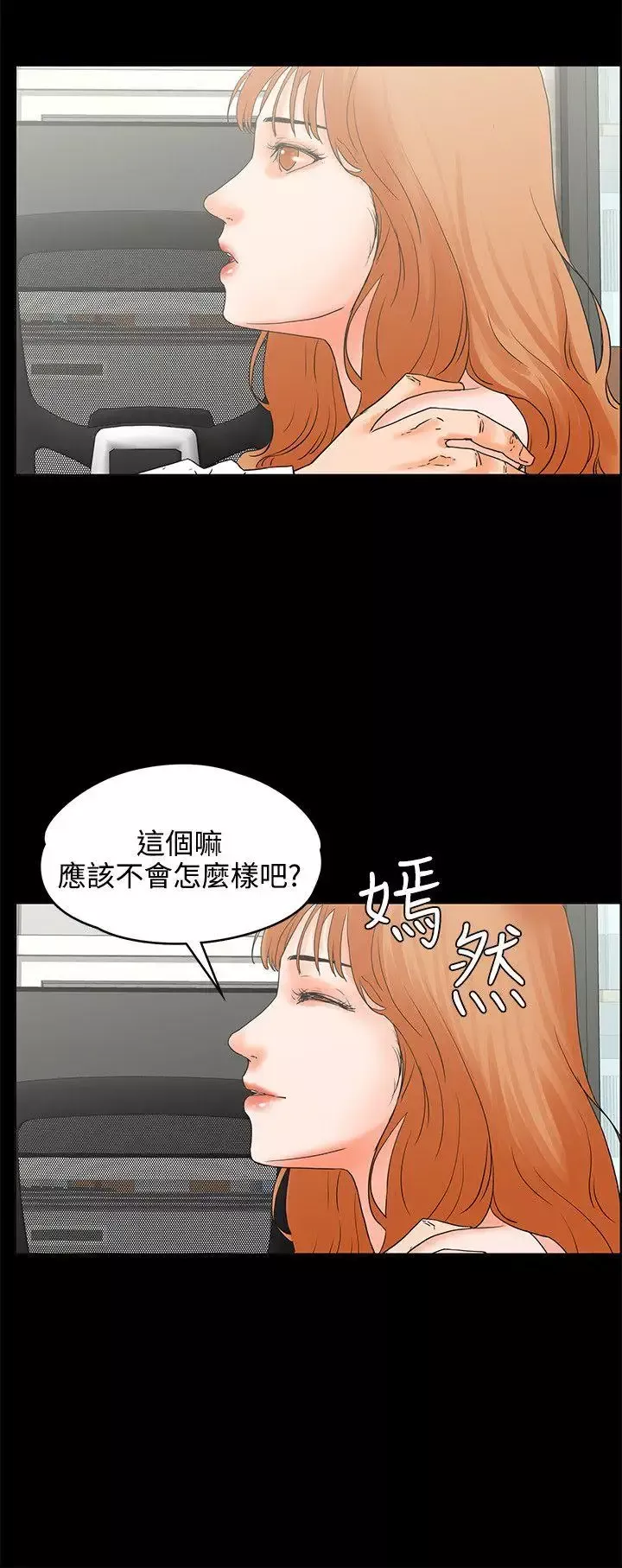 交往的条件-第17话 - 图片 21