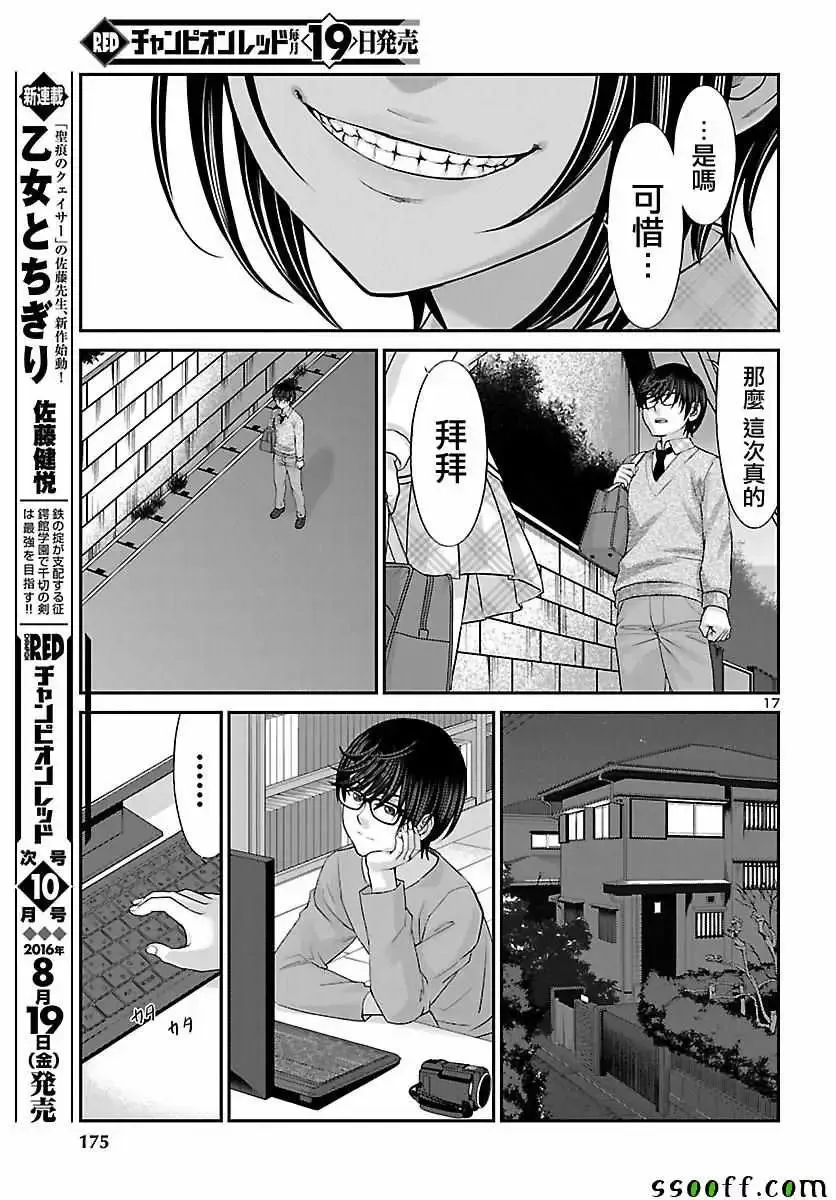 学院里的杀人游戏-第25话 - 图片 18