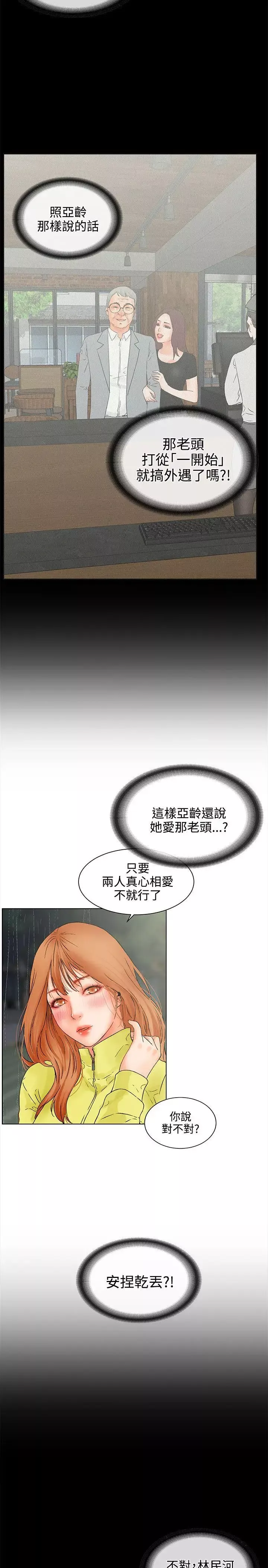 交往的条件-第17话 - 图片 23