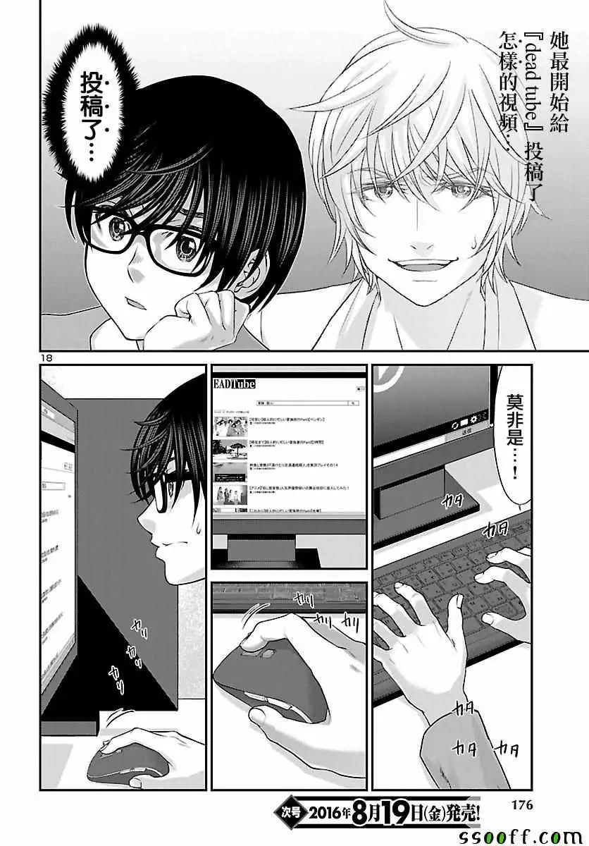 学院里的杀人游戏第25话