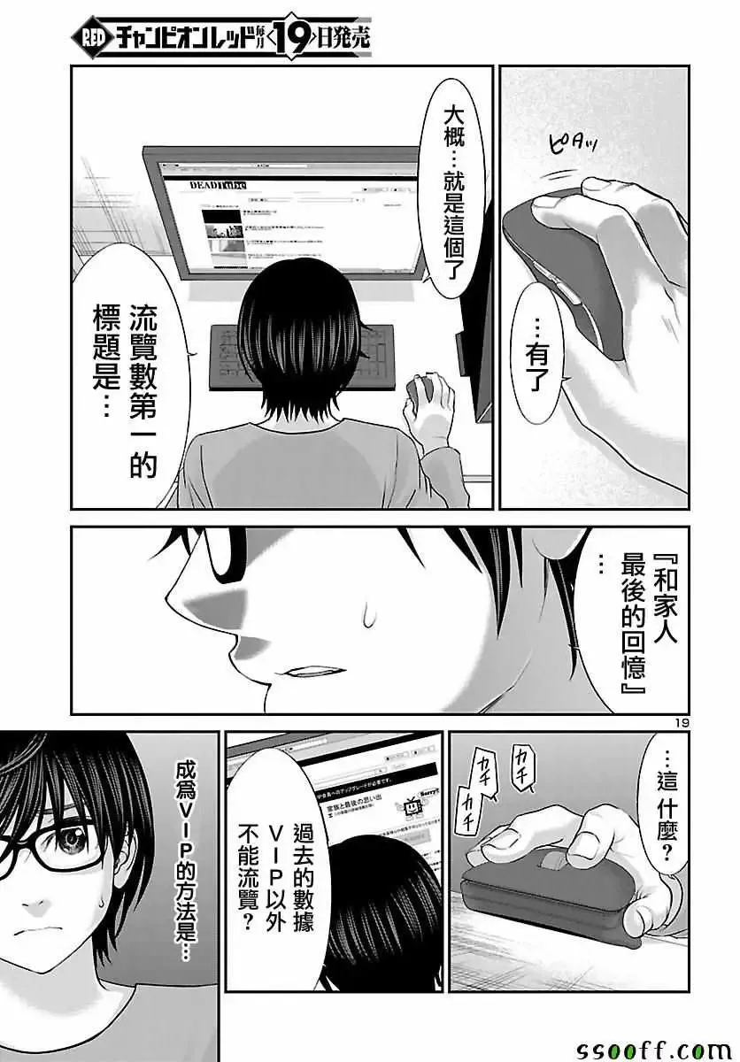 学院里的杀人游戏-第25话 - 图片 20