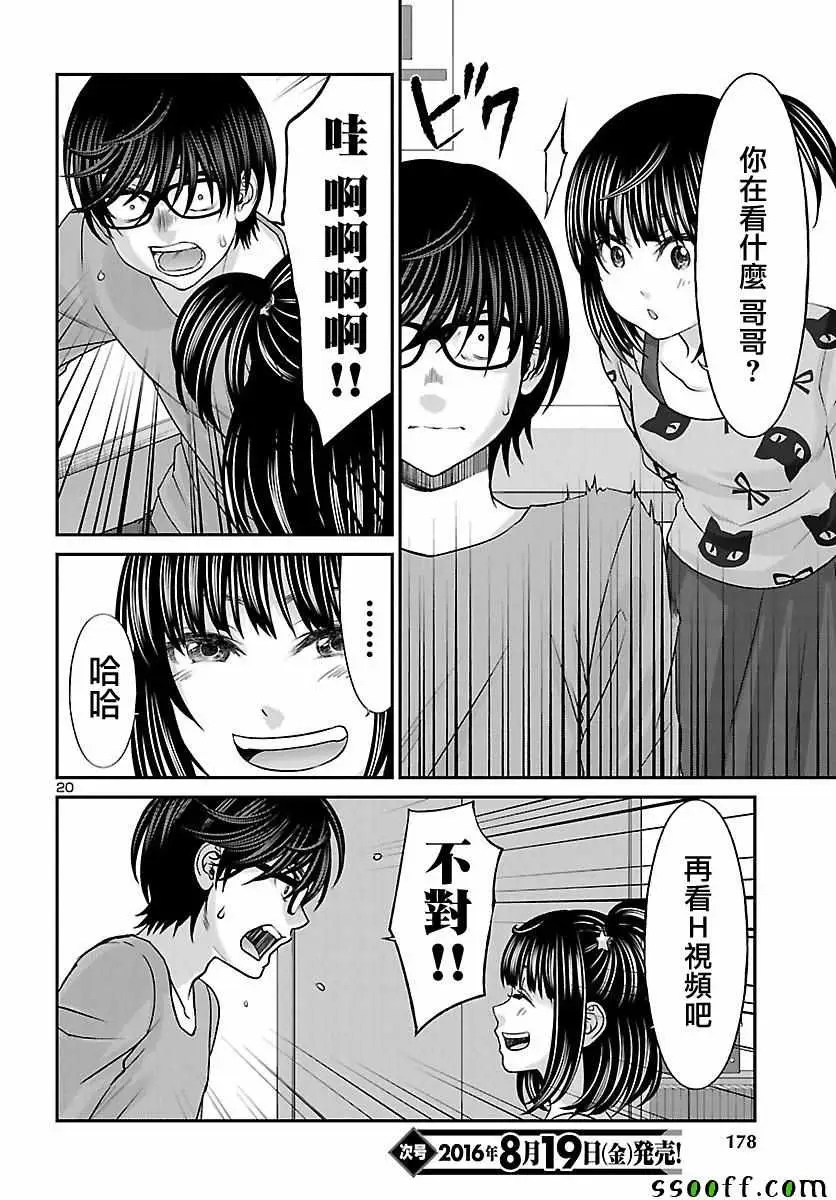 学院里的杀人游戏第25话