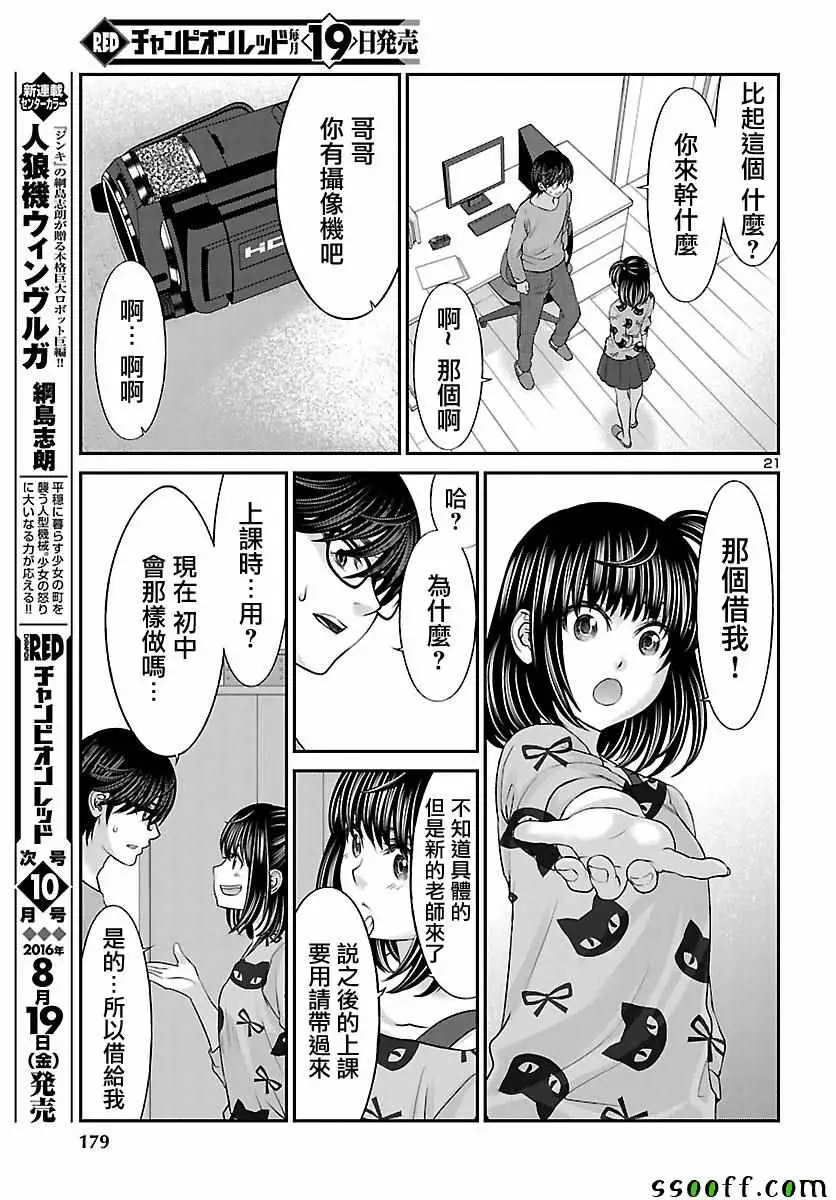 学院里的杀人游戏第25话