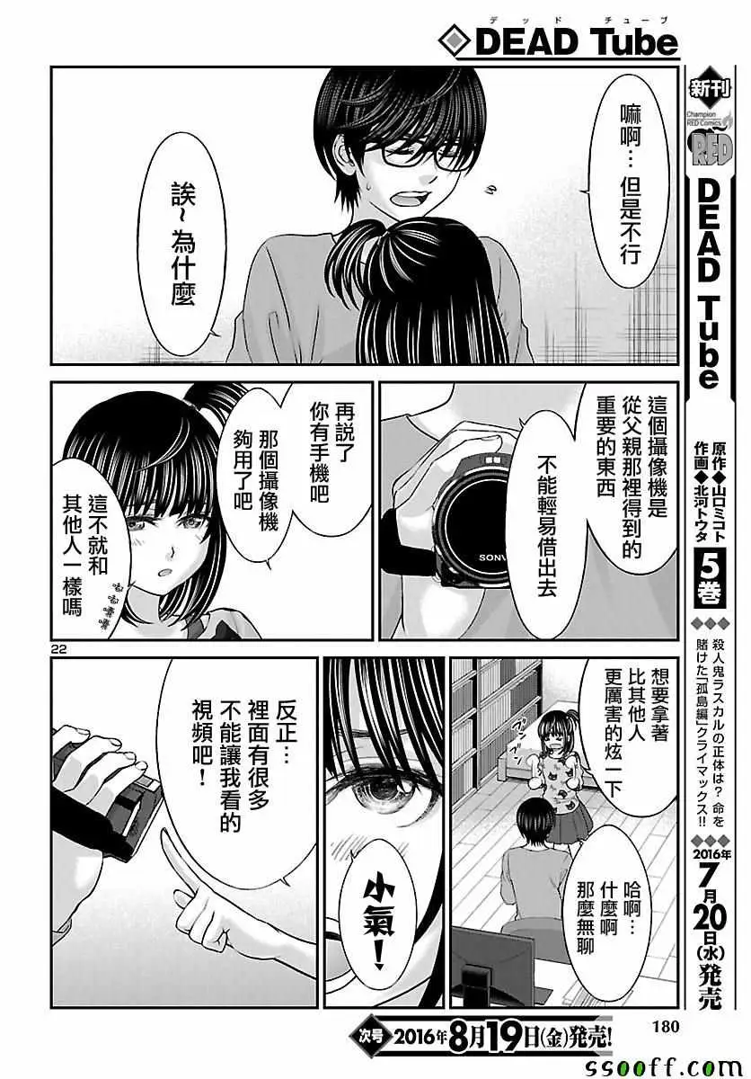 学院里的杀人游戏第25话