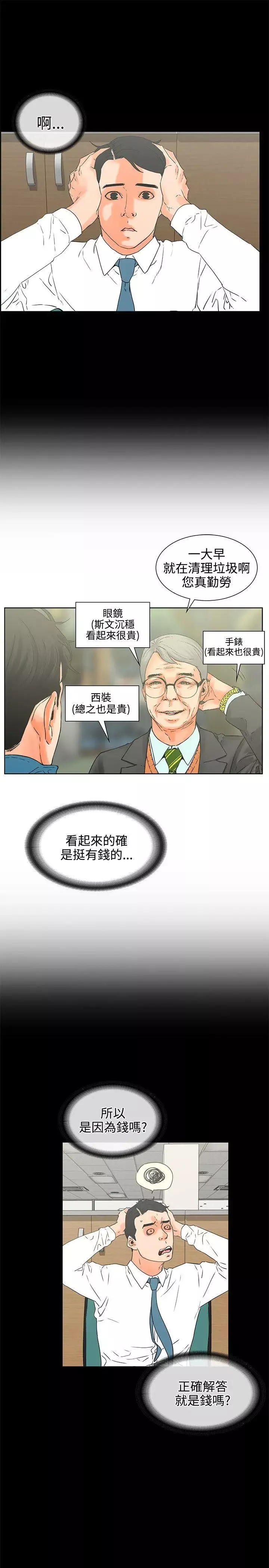 交往的条件-第17话 - 图片 25