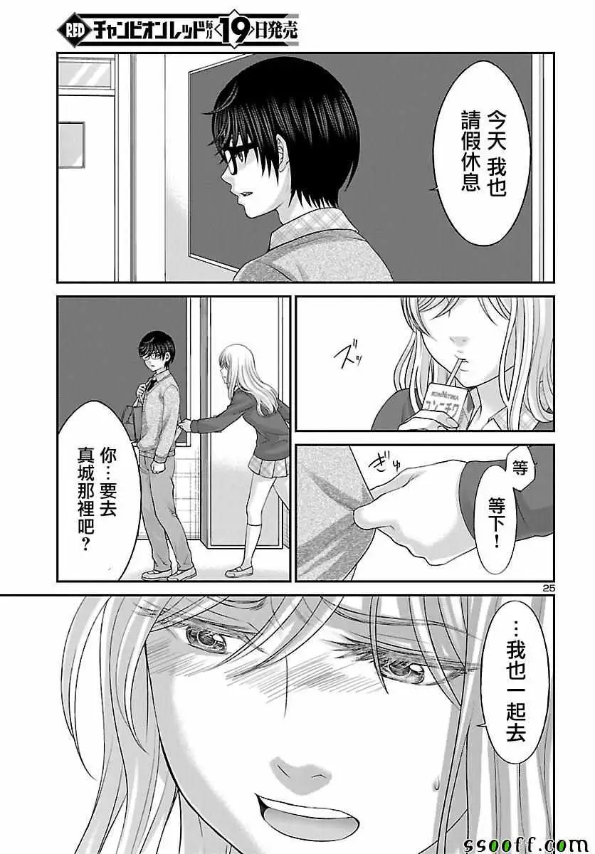 学院里的杀人游戏第25话