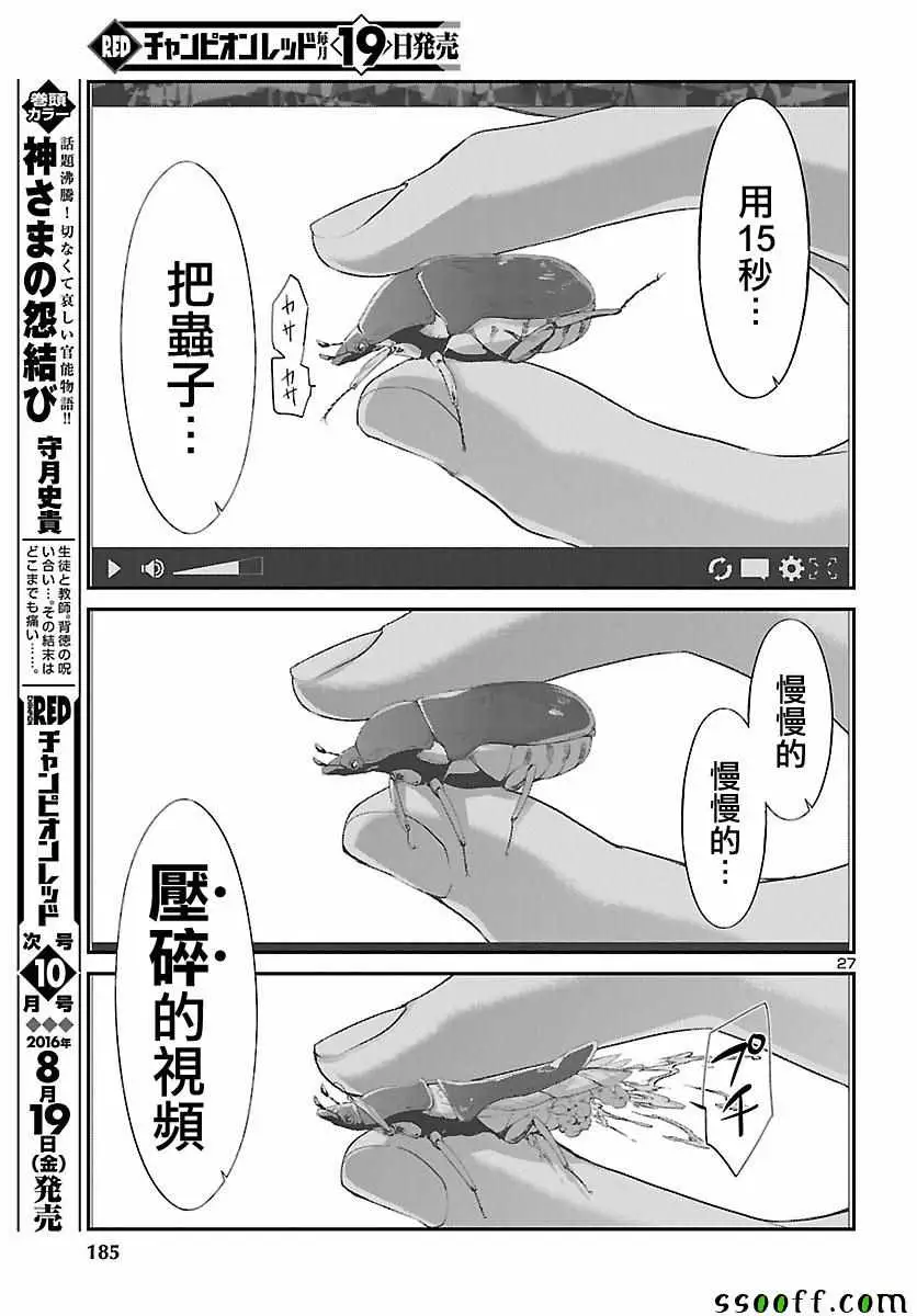 学院里的杀人游戏第25话