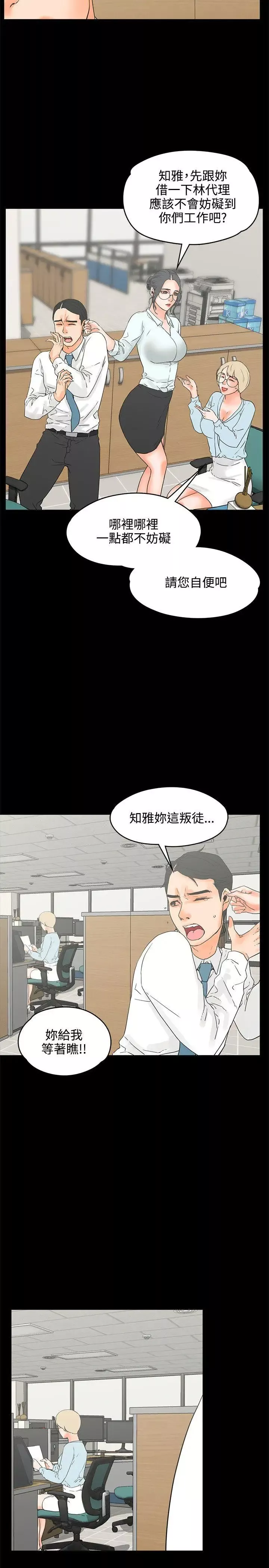 交往的条件-第18话 - 图片 2