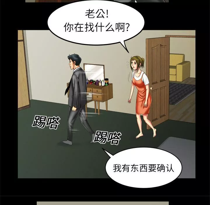 妻子的情人第9話