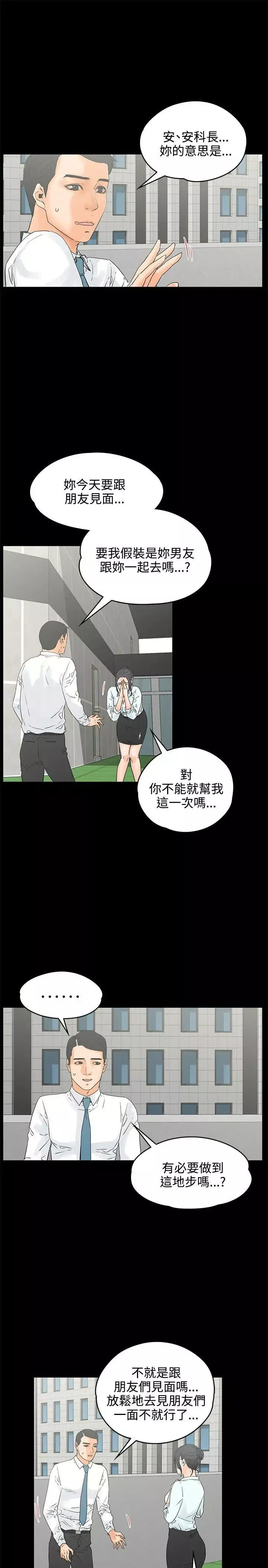 交往的條件第18話