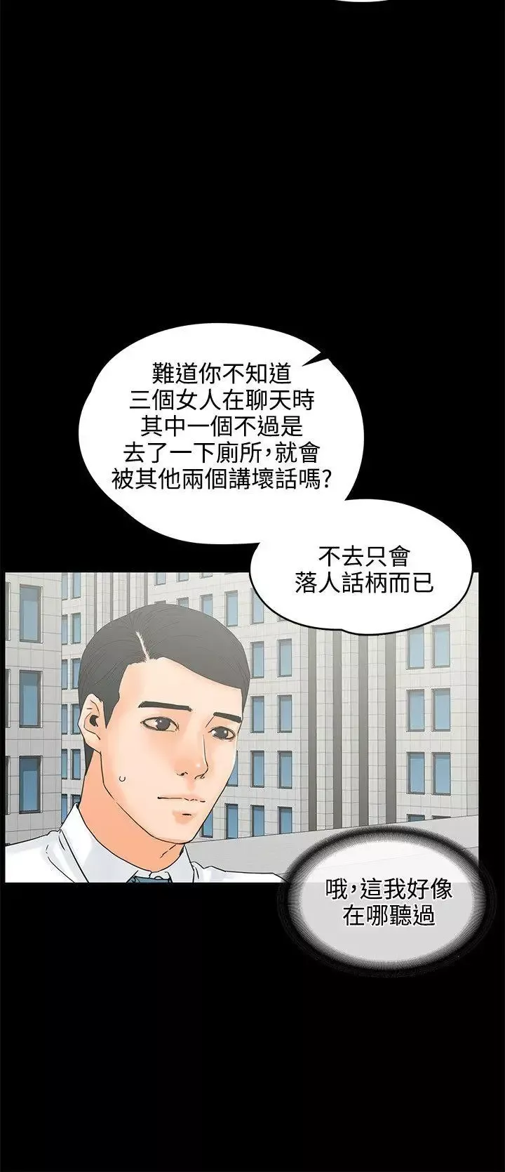 交往的条件-第18话 - 图片 8