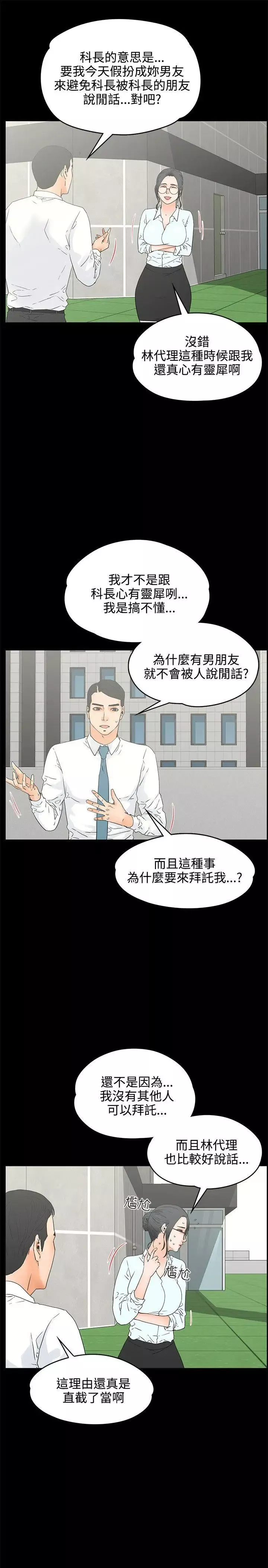 交往的条件-第18话 - 图片 9