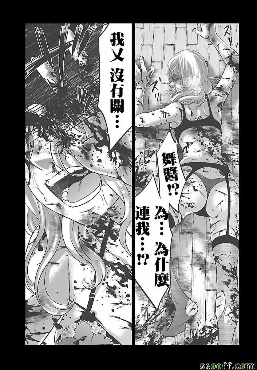 学院里的杀人游戏-第25话 - 图片 35