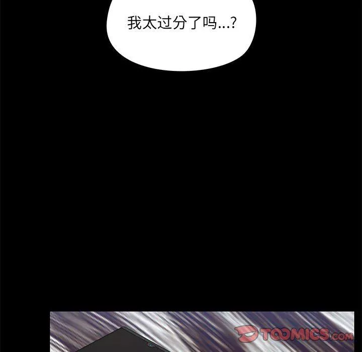 爱玩游戏的女人们-第35话 - 图片 45