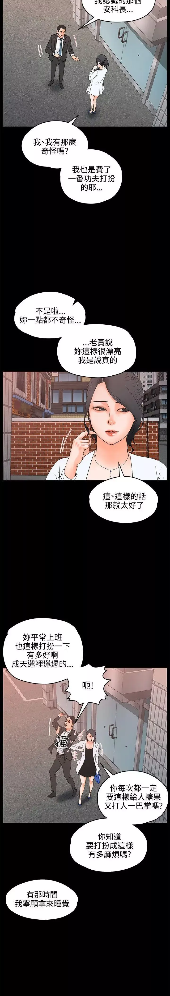 交往的條件第18話