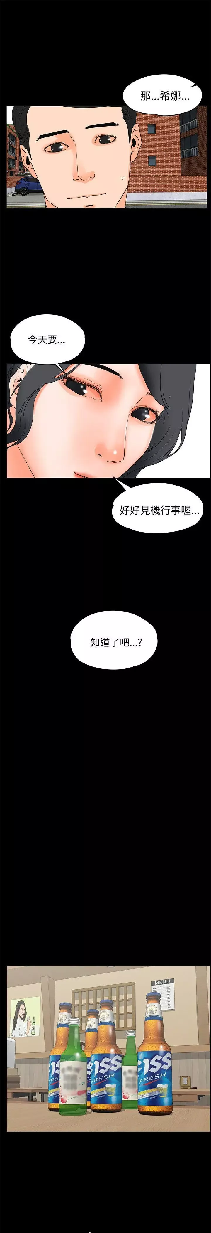 交往的条件-第18话 - 图片 15