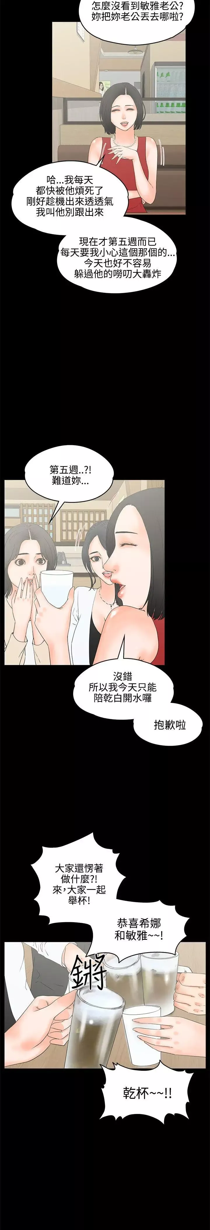 交往的条件-第18话 - 图片 19