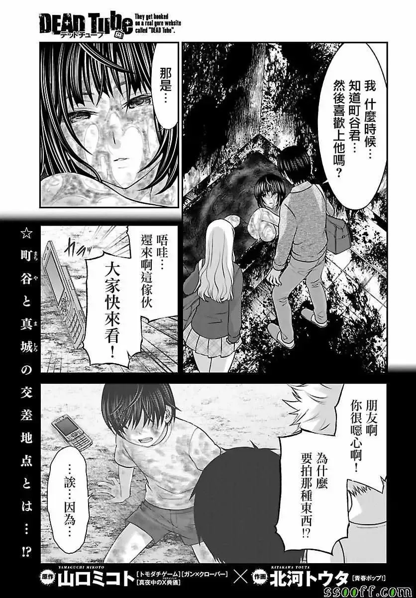 学院里的杀人游戏-第26话 - 图片 1