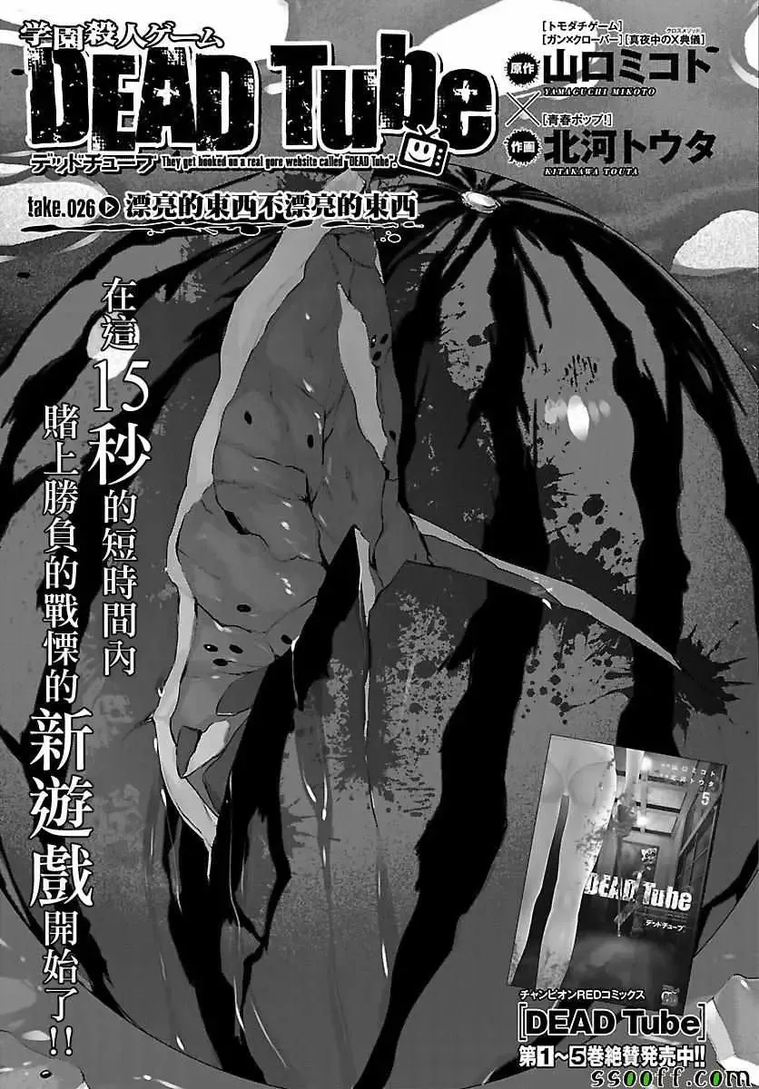 学院里的杀人游戏-第26话 - 图片 3