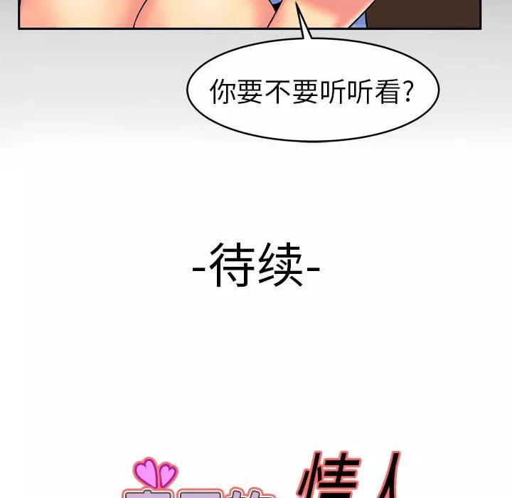 妻子的情人-第9话 - 图片 66