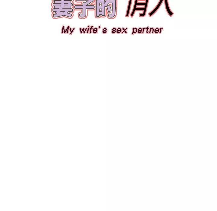 妻子的情人第9話