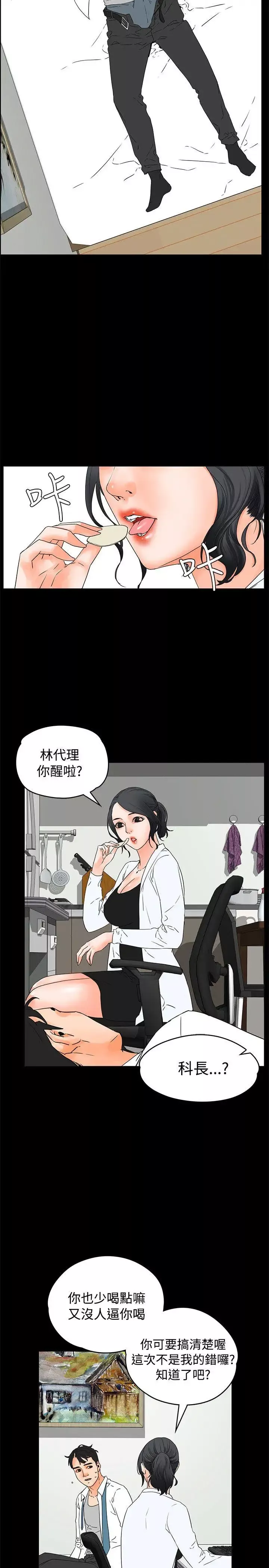 交往的條件第19話